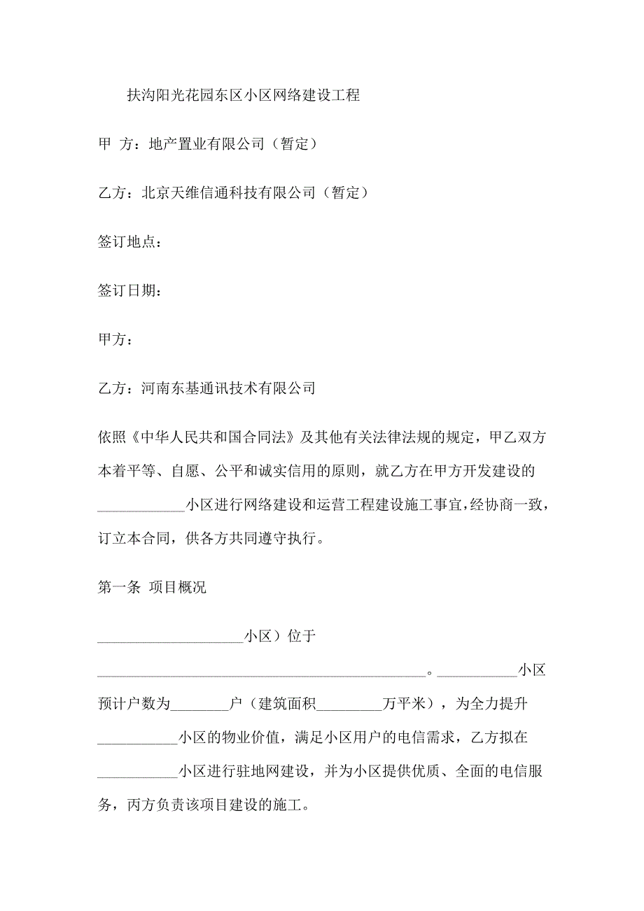 花园东区小区网络建设工程_第1页