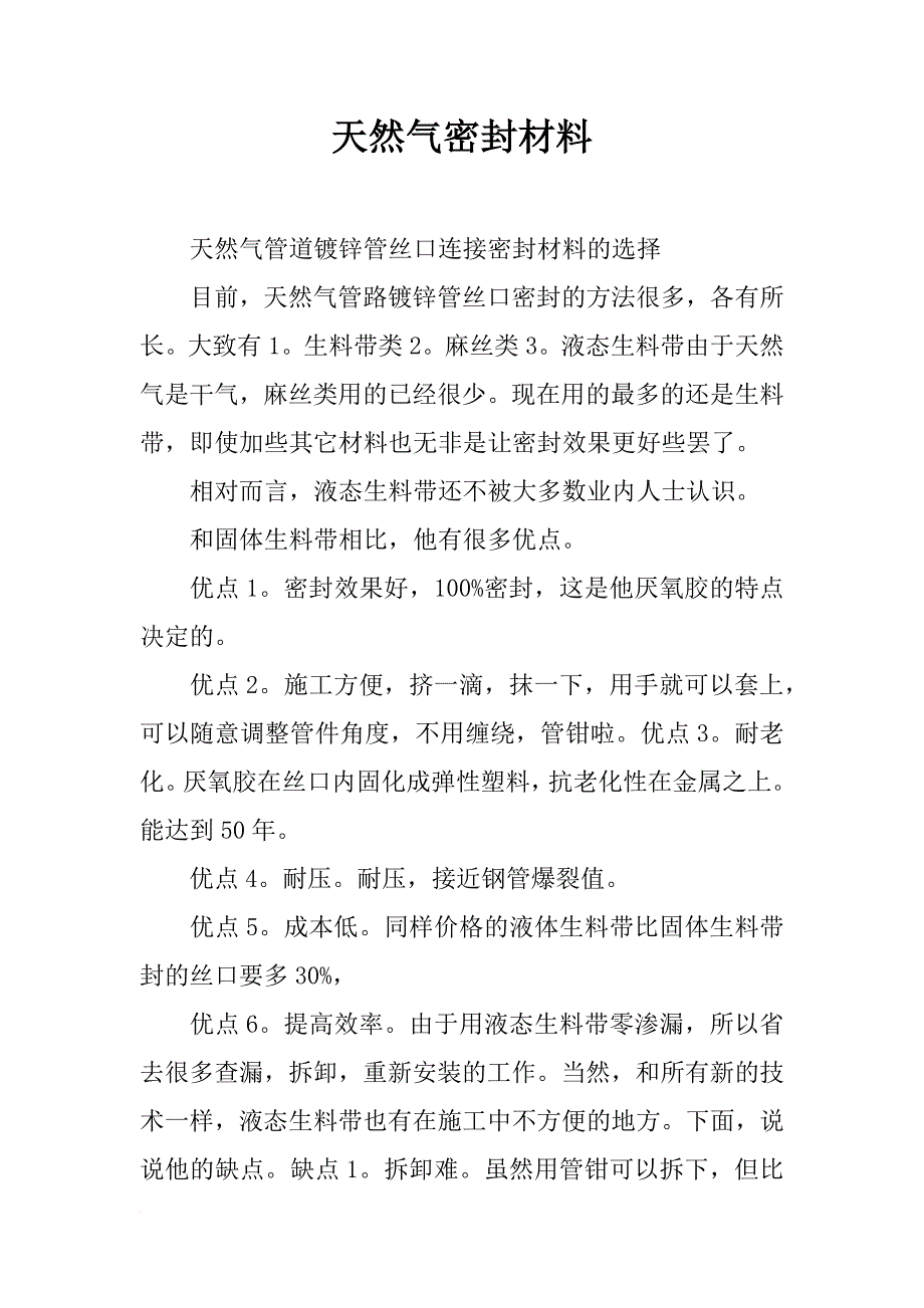 天然气密封材料_第1页