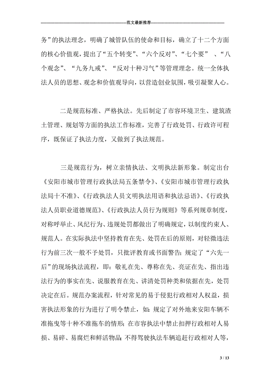 城市管理行政执法精细化管理经验总结报告_第3页