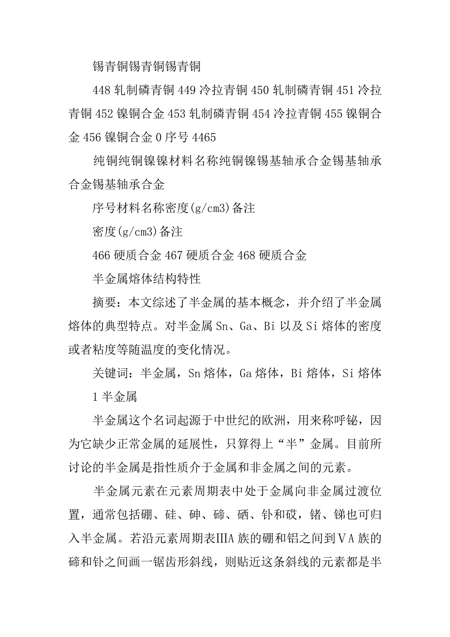 半金属材料密度_第2页