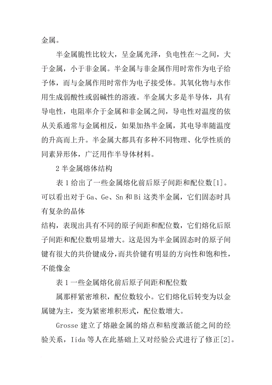 半金属材料密度_第3页