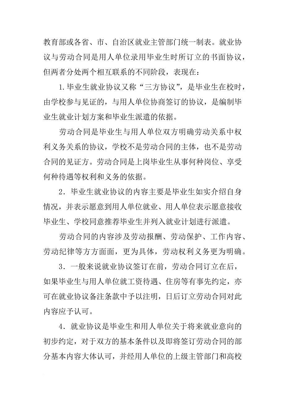 大学签署合同_第5页