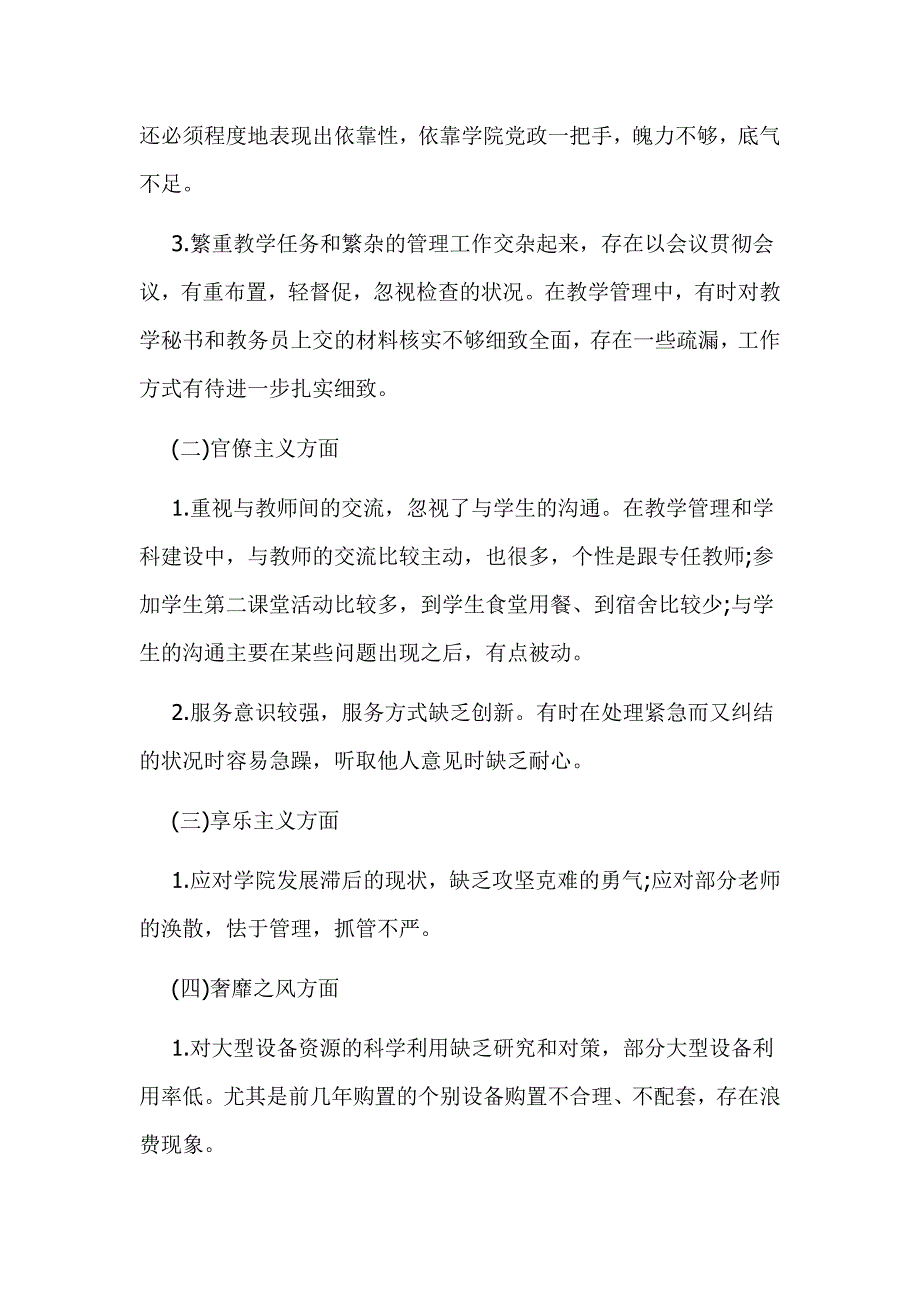 教师七个不讲六个方面对照检查材料_第2页