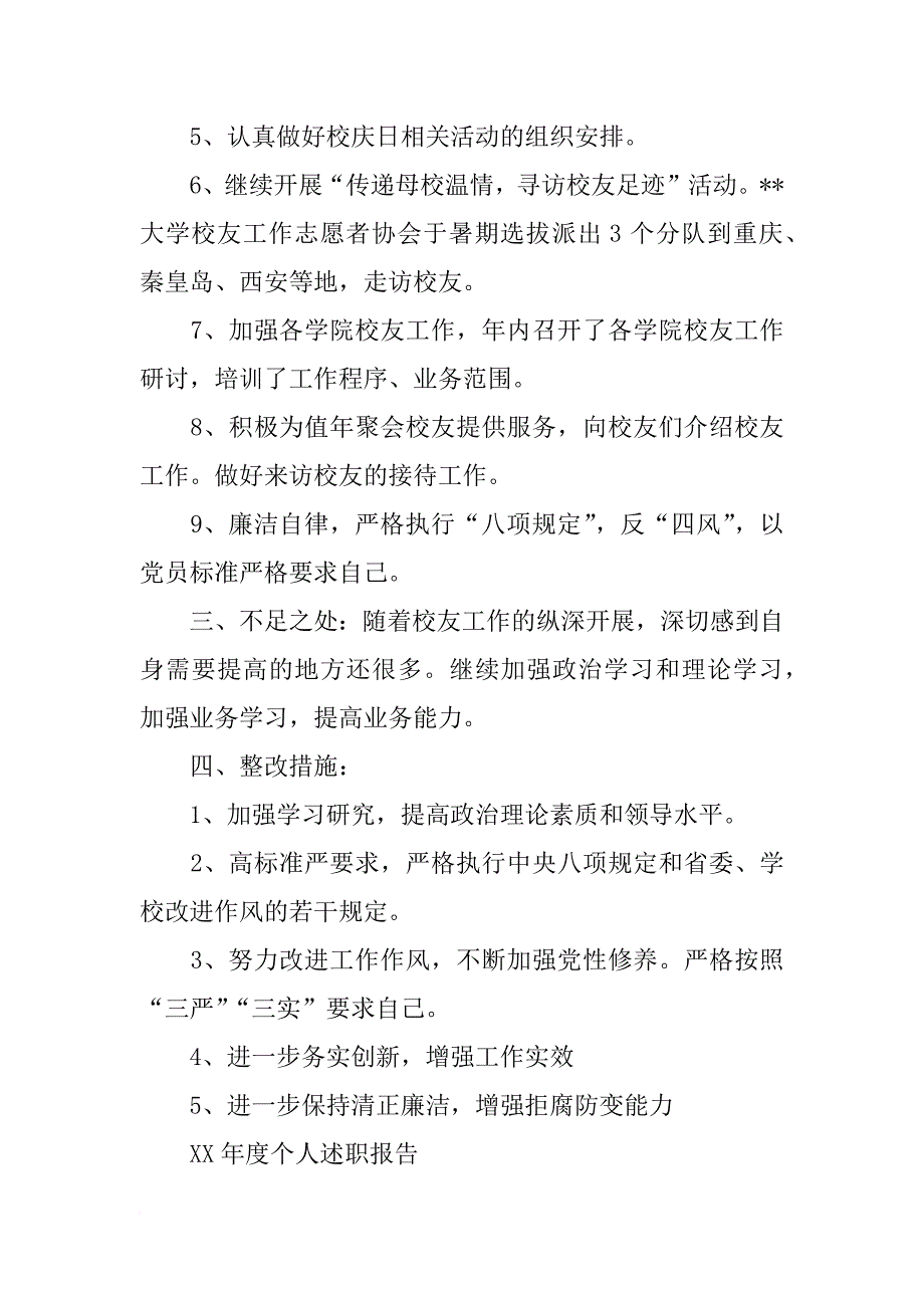 参加兄弟院校校友会如何发言_第4页