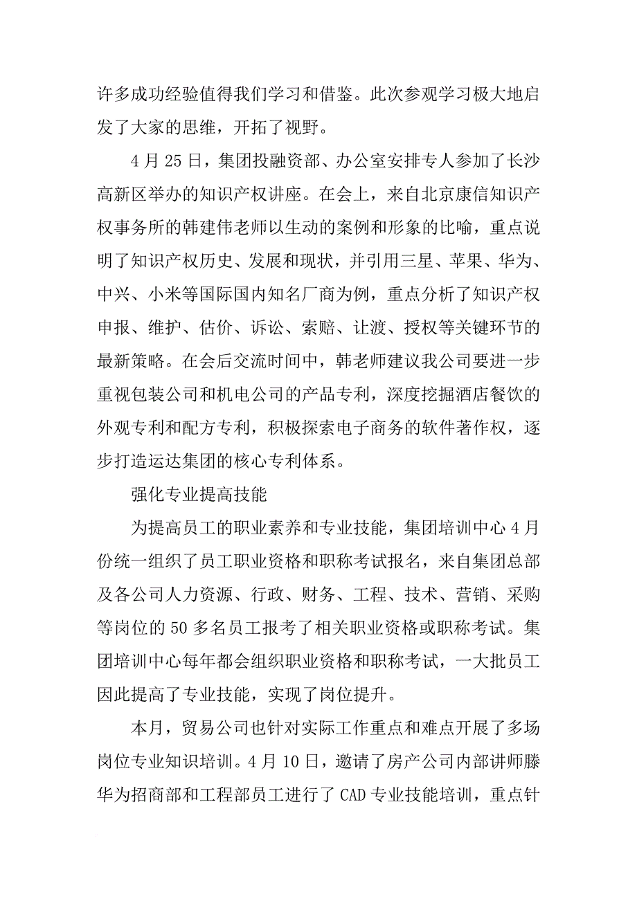 厉兵秣马组级心得报告_第2页