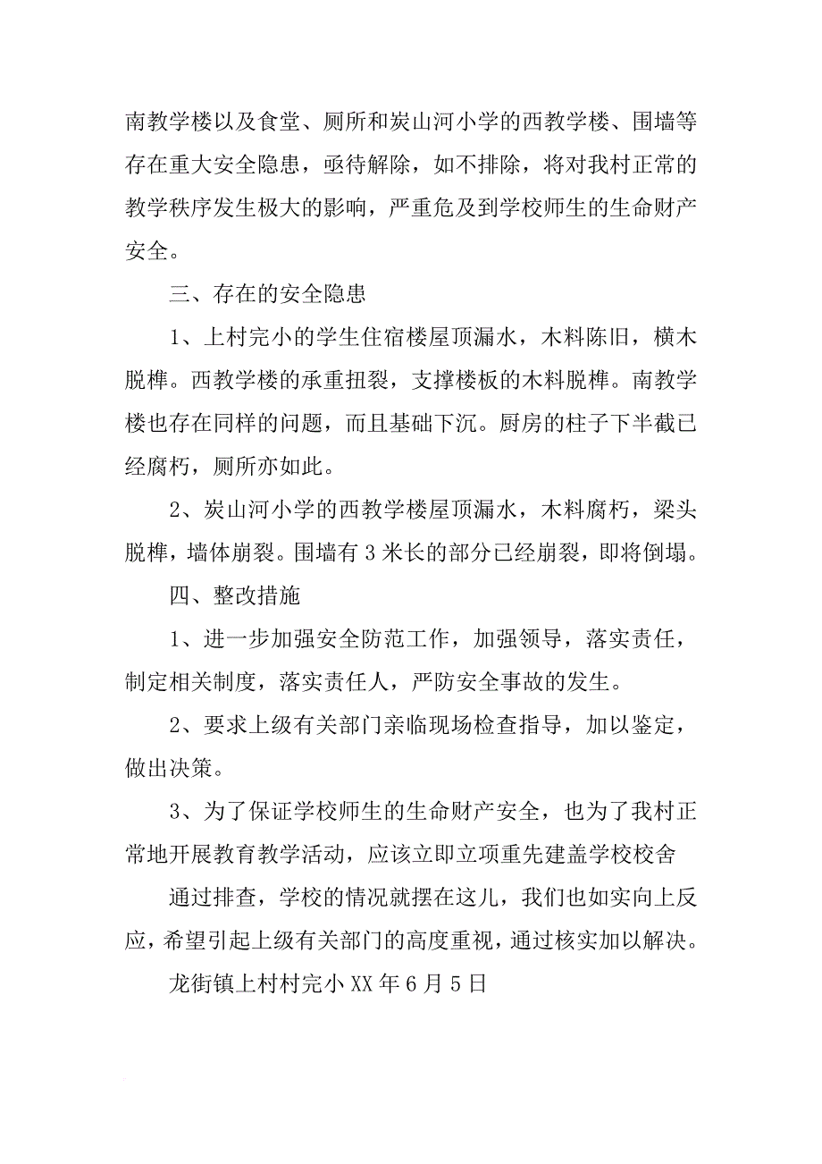 危楼排查总结_第4页