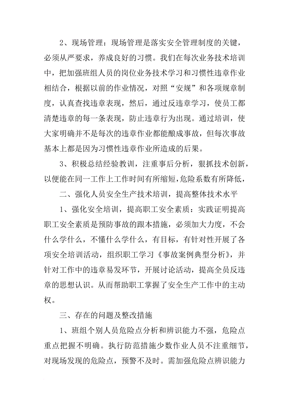 变电站检修报告_第2页