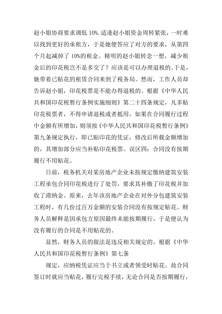 印花税缴纳后合同金额减少_第3页