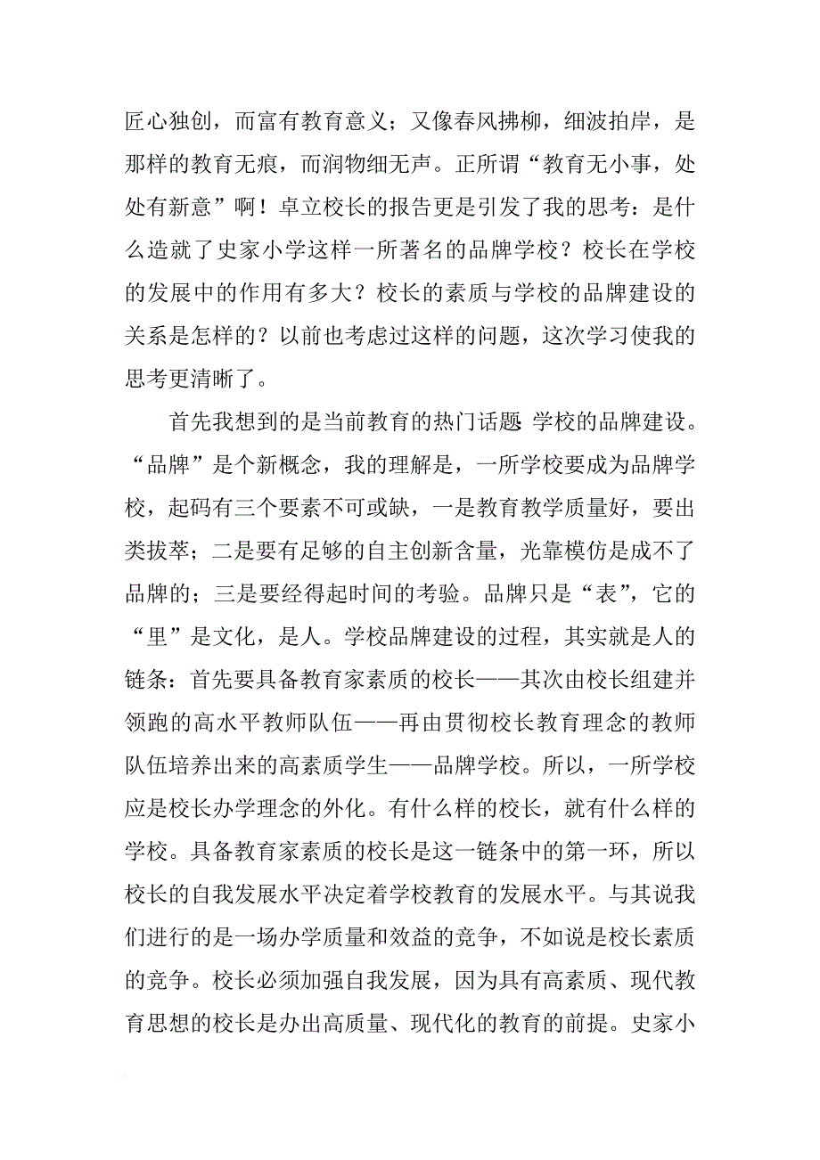 卓立校长报告(共2篇)_第3页