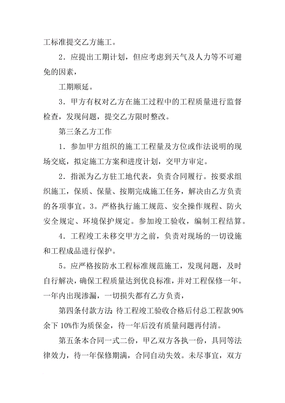 厕所装修合同_第2页