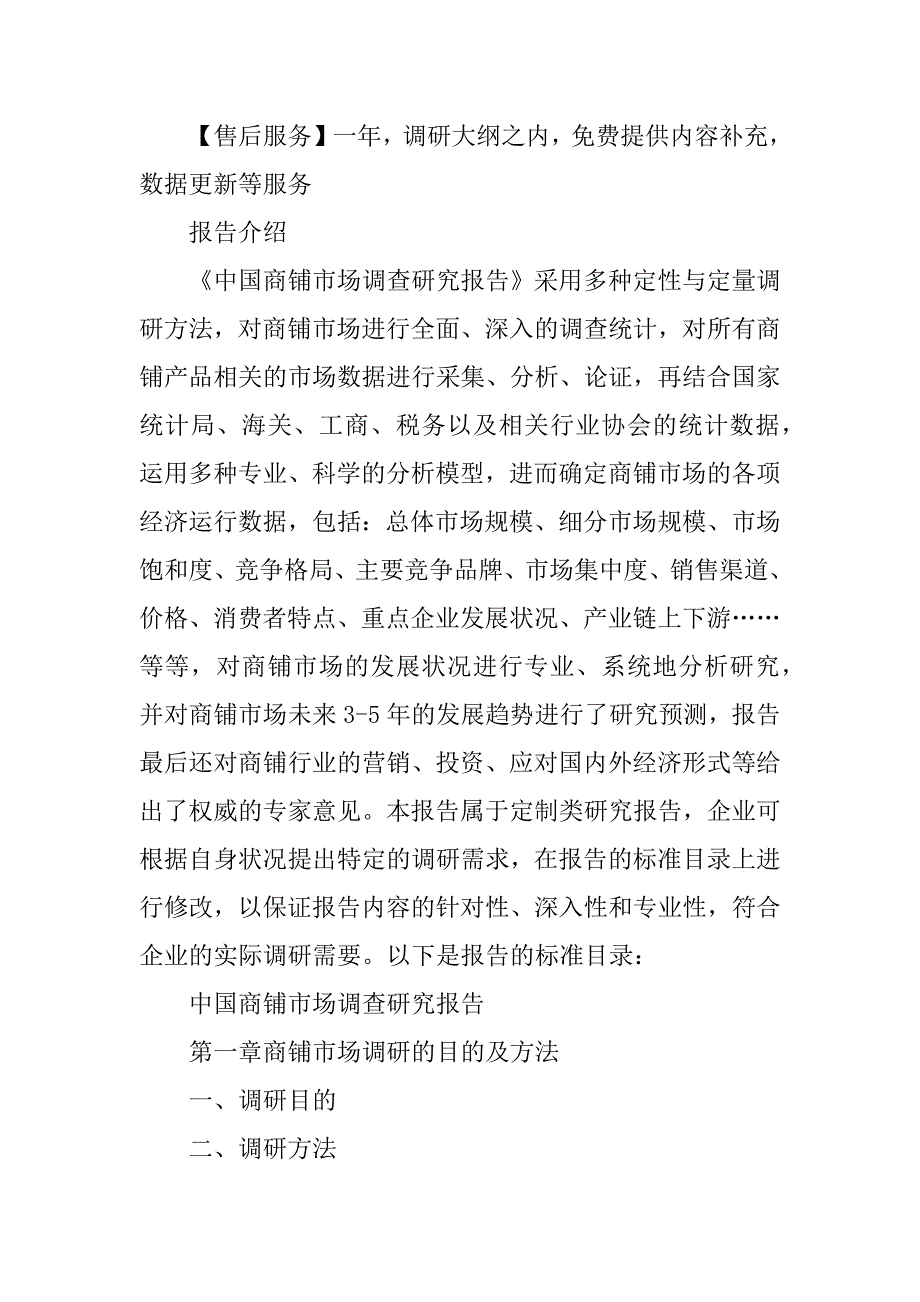 商铺调研计划_第4页
