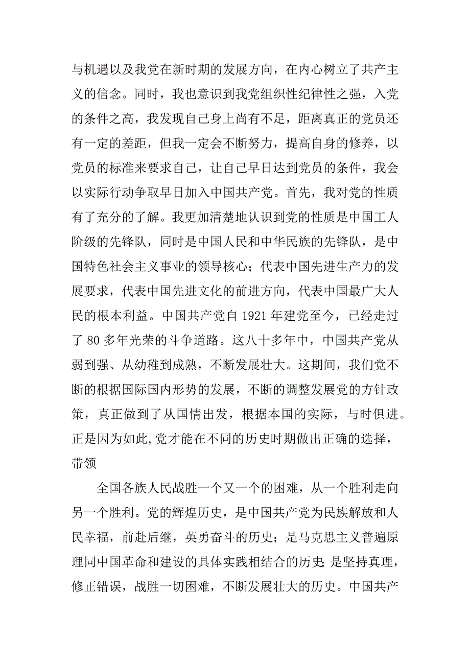 初级党课心得1500字_第2页