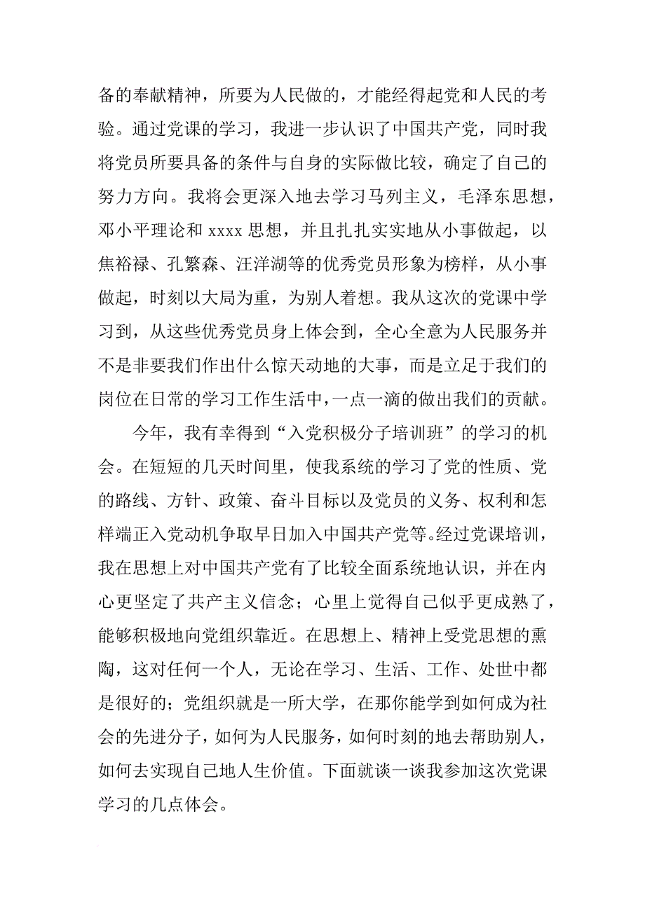 初级党课心得1500字_第4页