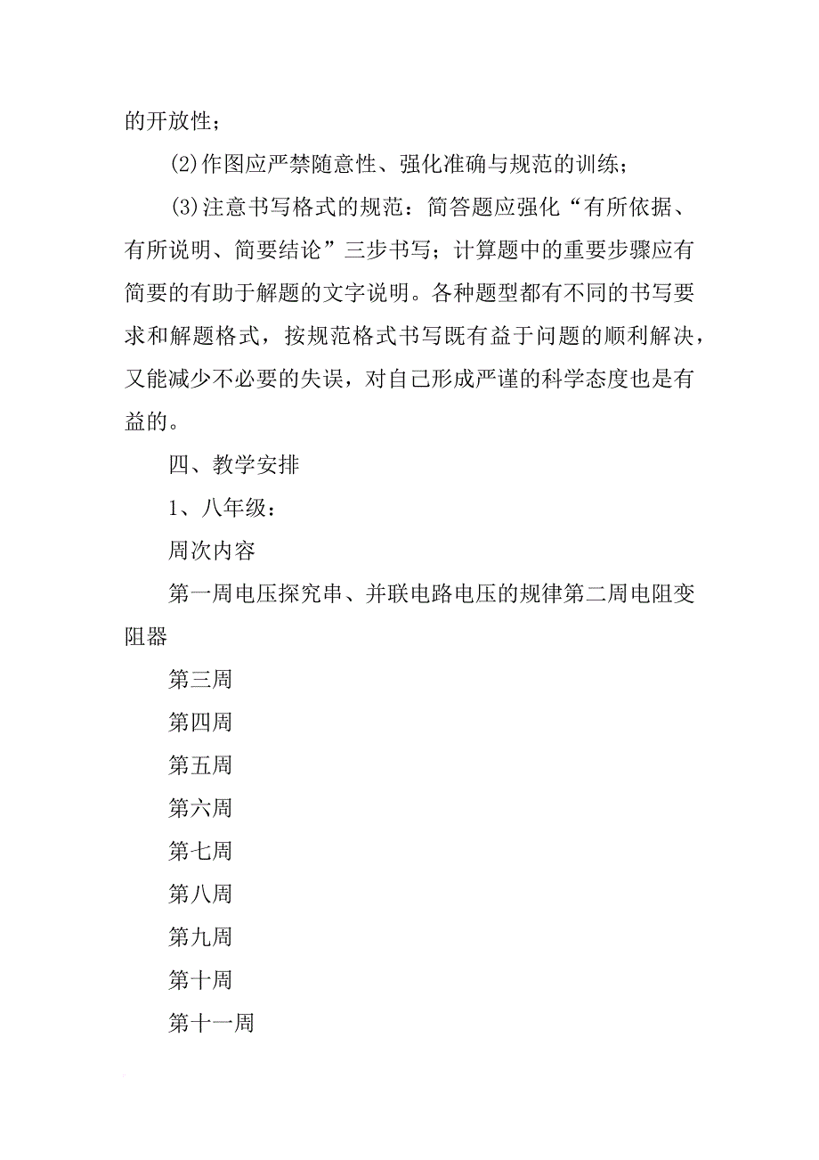 初中物理计划_第3页