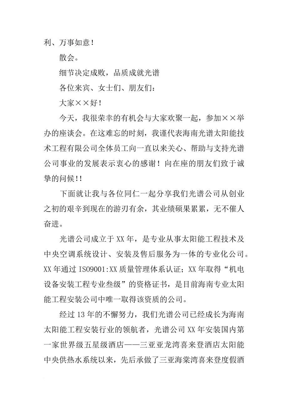 到清华大学宣讲座谈会交流发言_第5页