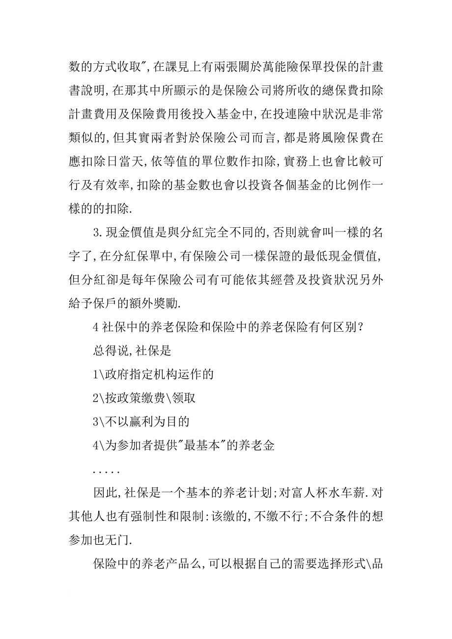 协调受到多份团体健康保险合同保障的被保险人_第3页