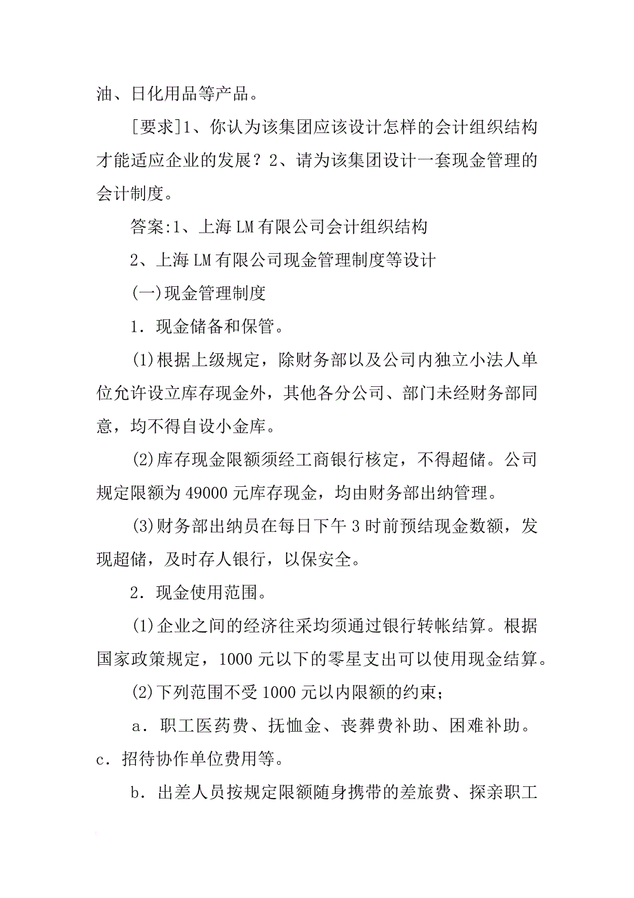 员工购买材料用钱,是填请款单还是借款单_第2页