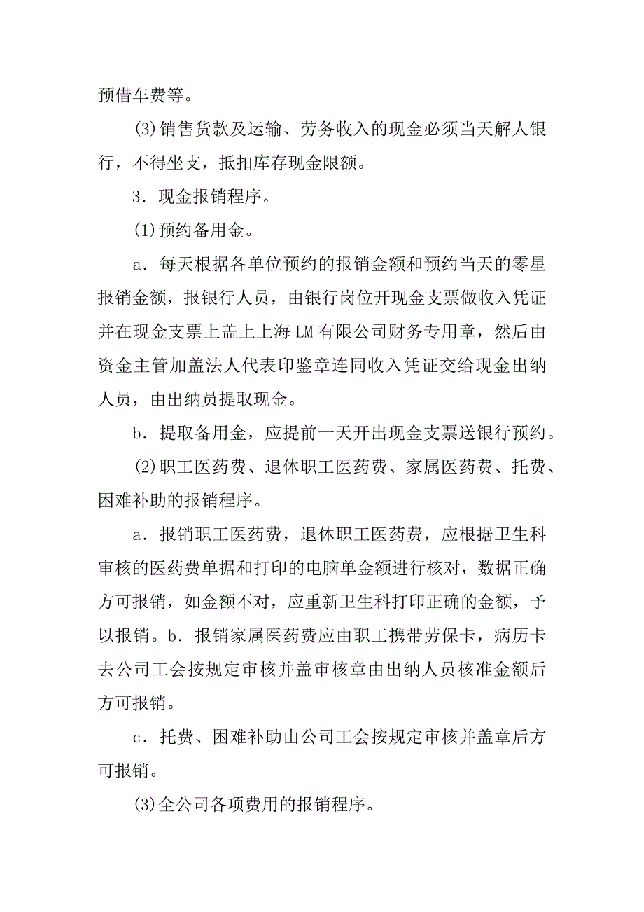 员工购买材料用钱,是填请款单还是借款单_第3页