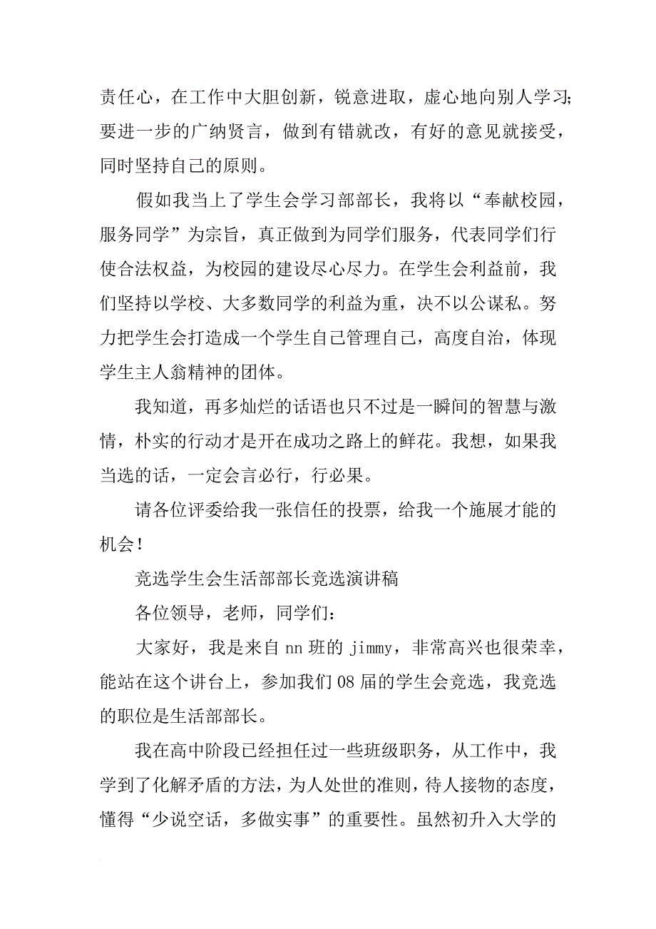 大学竞选学习部部长演讲稿_第2页