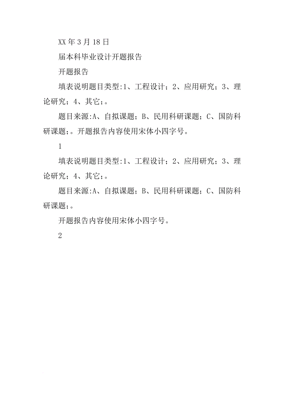 单片机实现卫生间智能冲水系统设计的开题报告_第3页