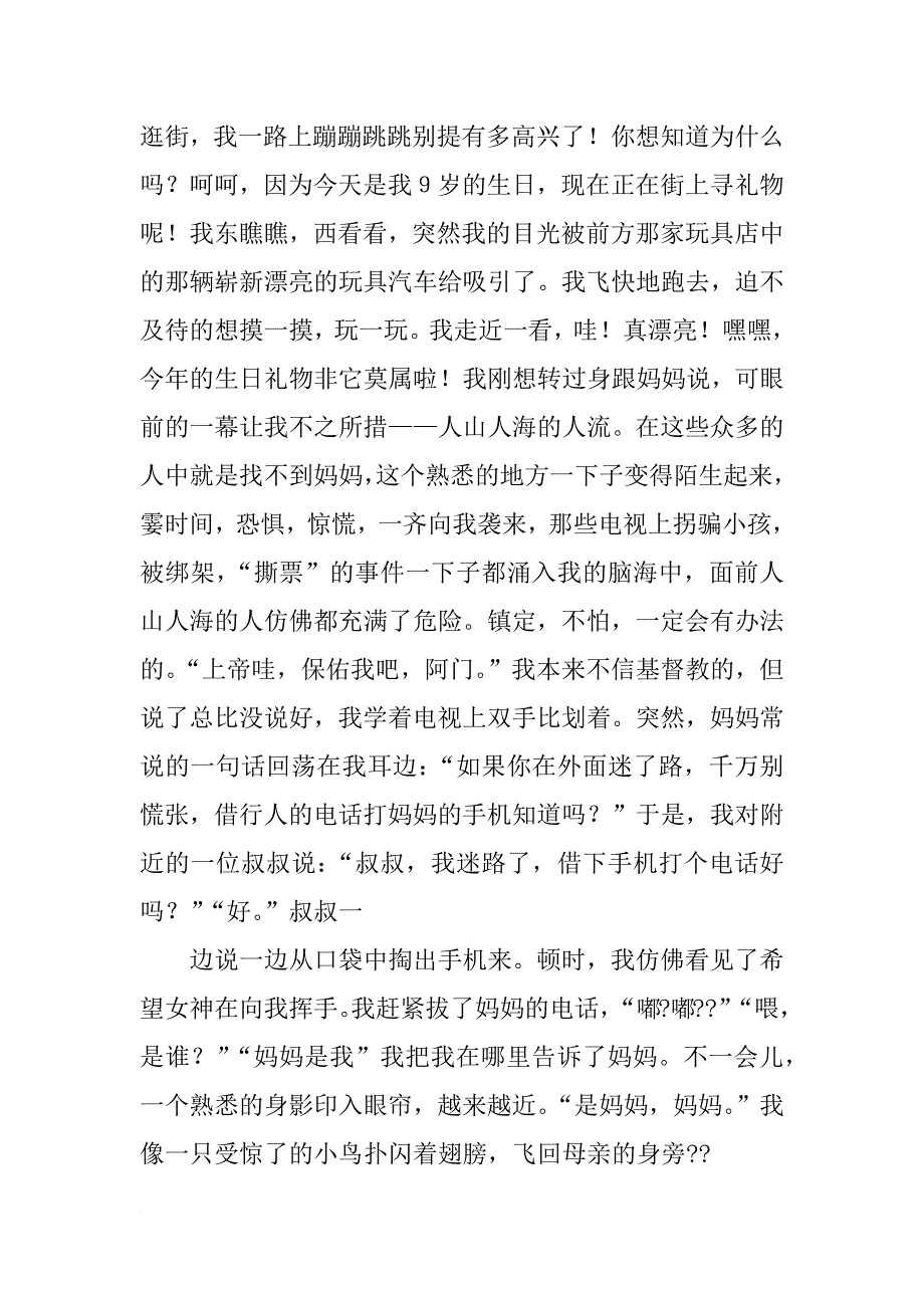 发言稿作文250字_第4页