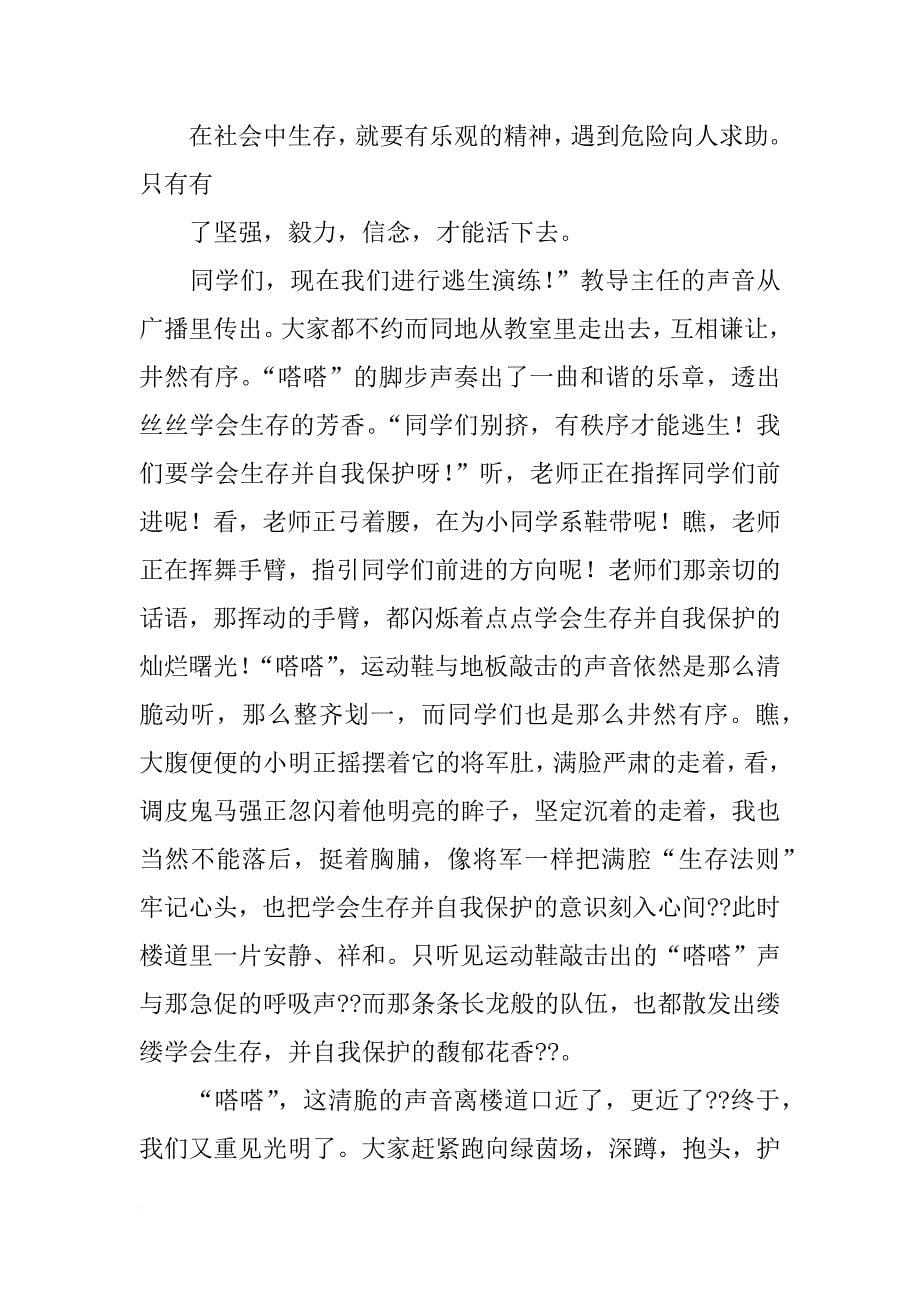 发言稿作文250字_第5页