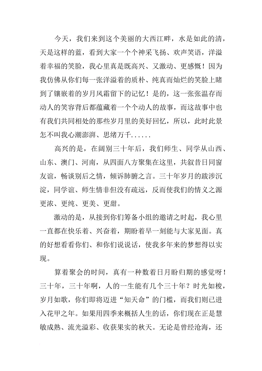 北大同学会代表发言_第4页