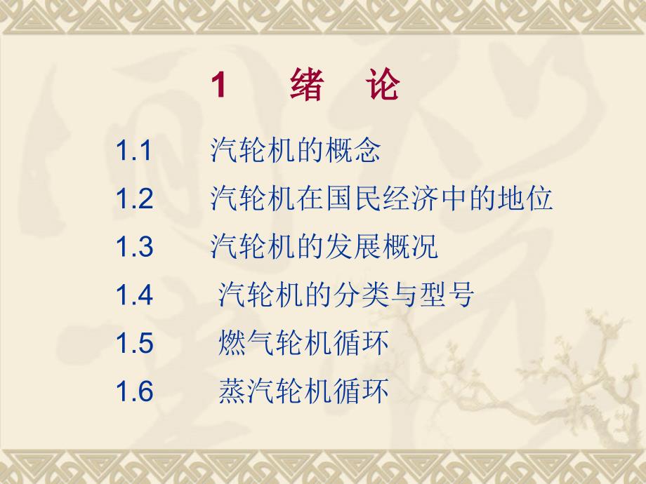 叶轮机原理_第1页