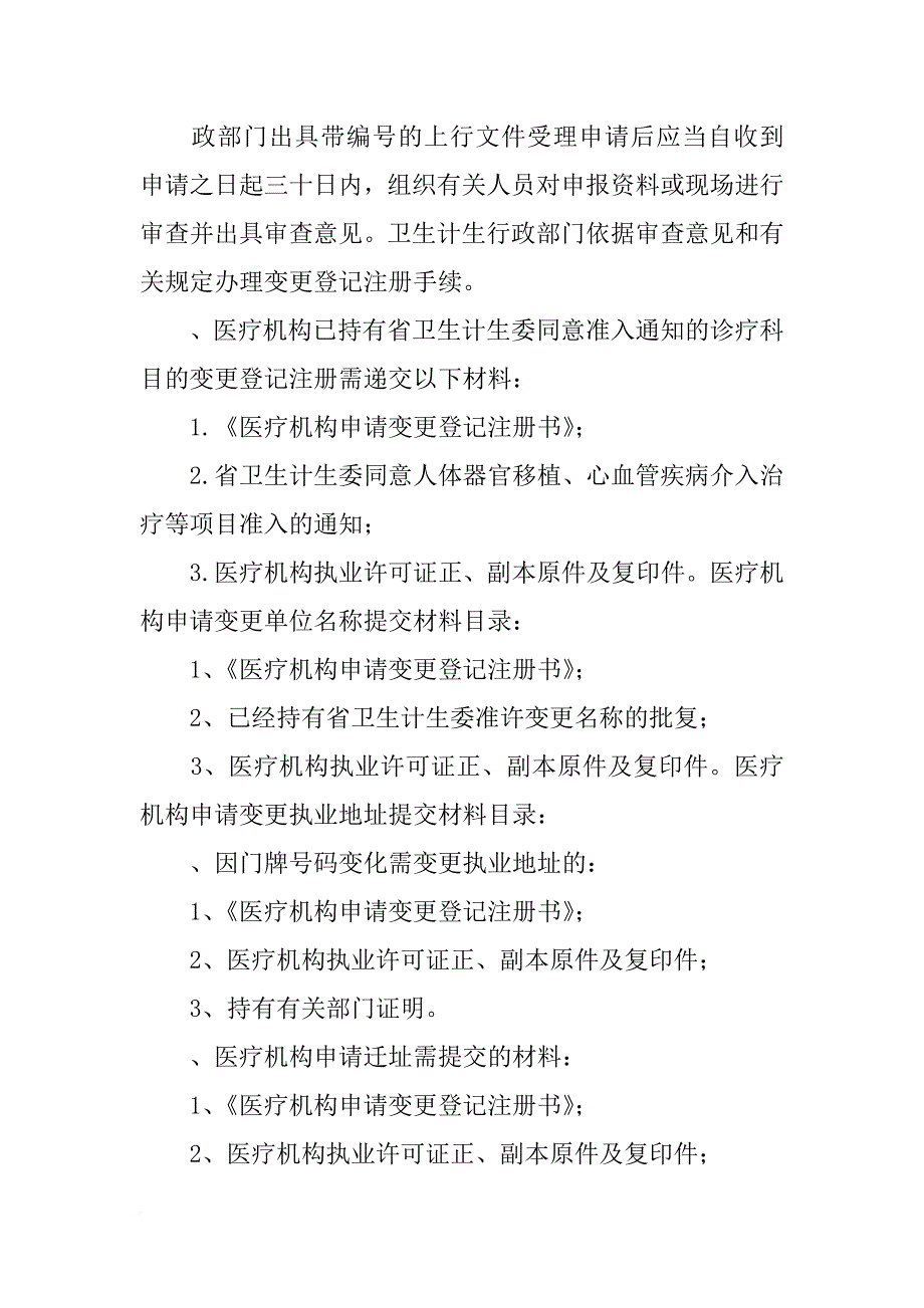 医疗机构执业登记注册材料_第3页