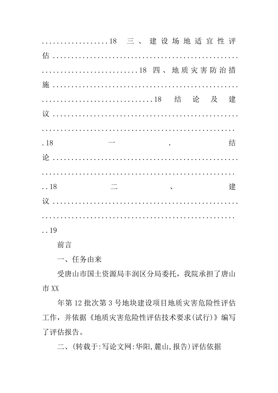 华阳,麓山,报告_第4页