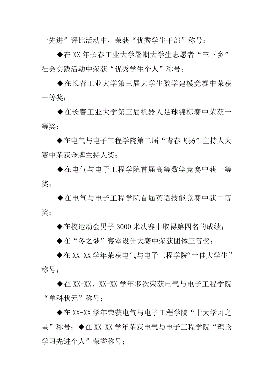 大学生文明学生主要事迹材料_第2页