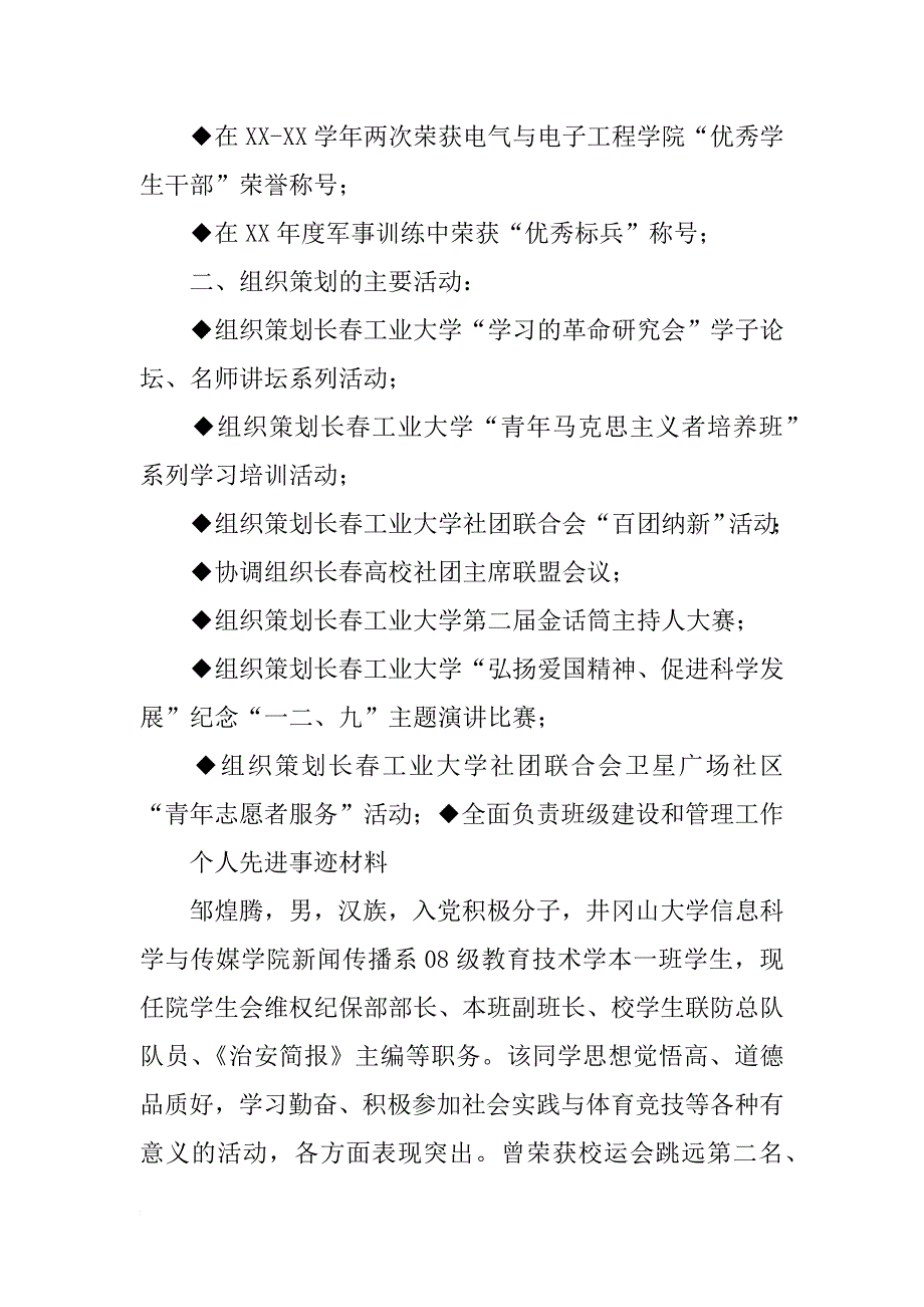 大学生文明学生主要事迹材料_第3页