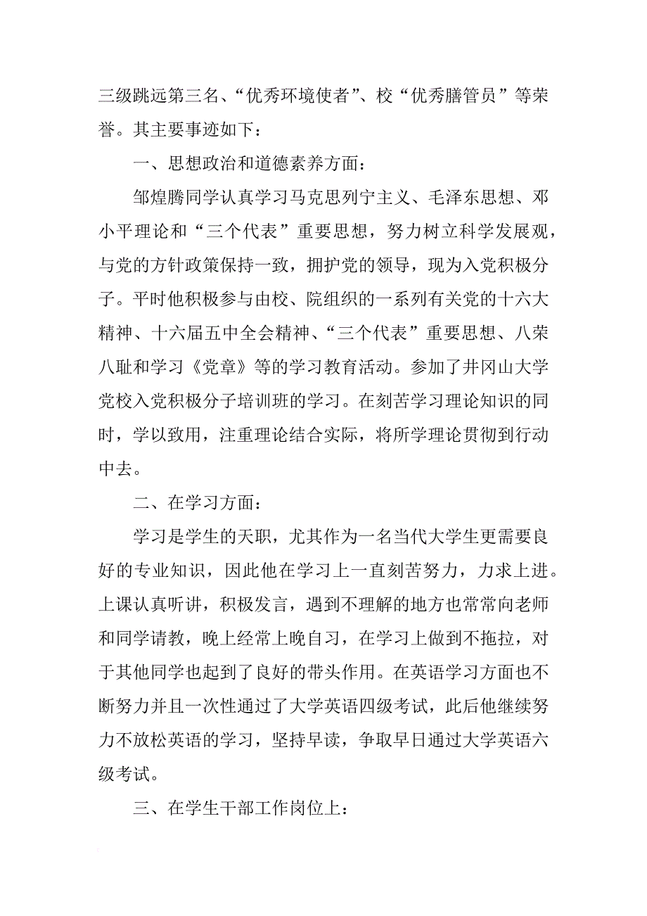 大学生文明学生主要事迹材料_第4页