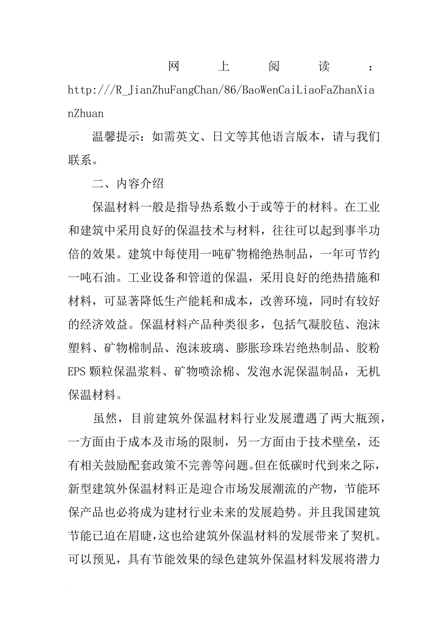 北京保温材料直销_第2页