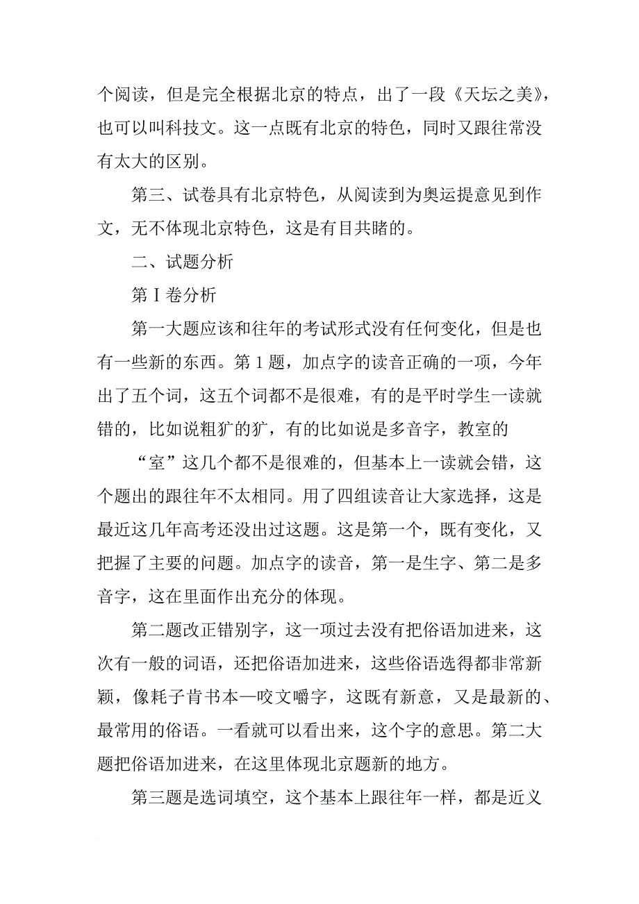 北京密云高考情况汇报_第2页