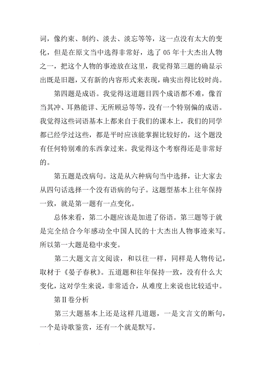 北京密云高考情况汇报_第3页