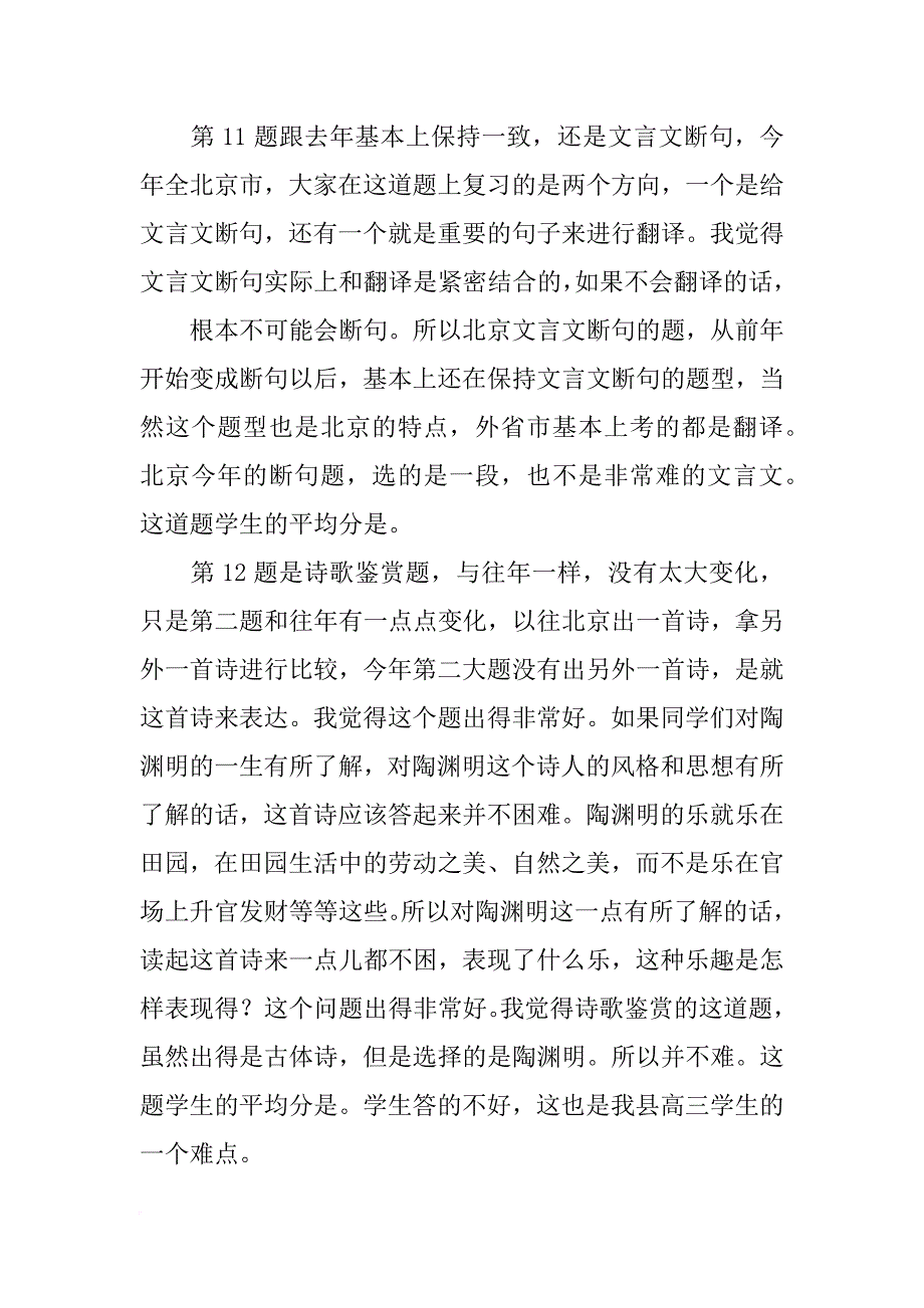 北京密云高考情况汇报_第4页