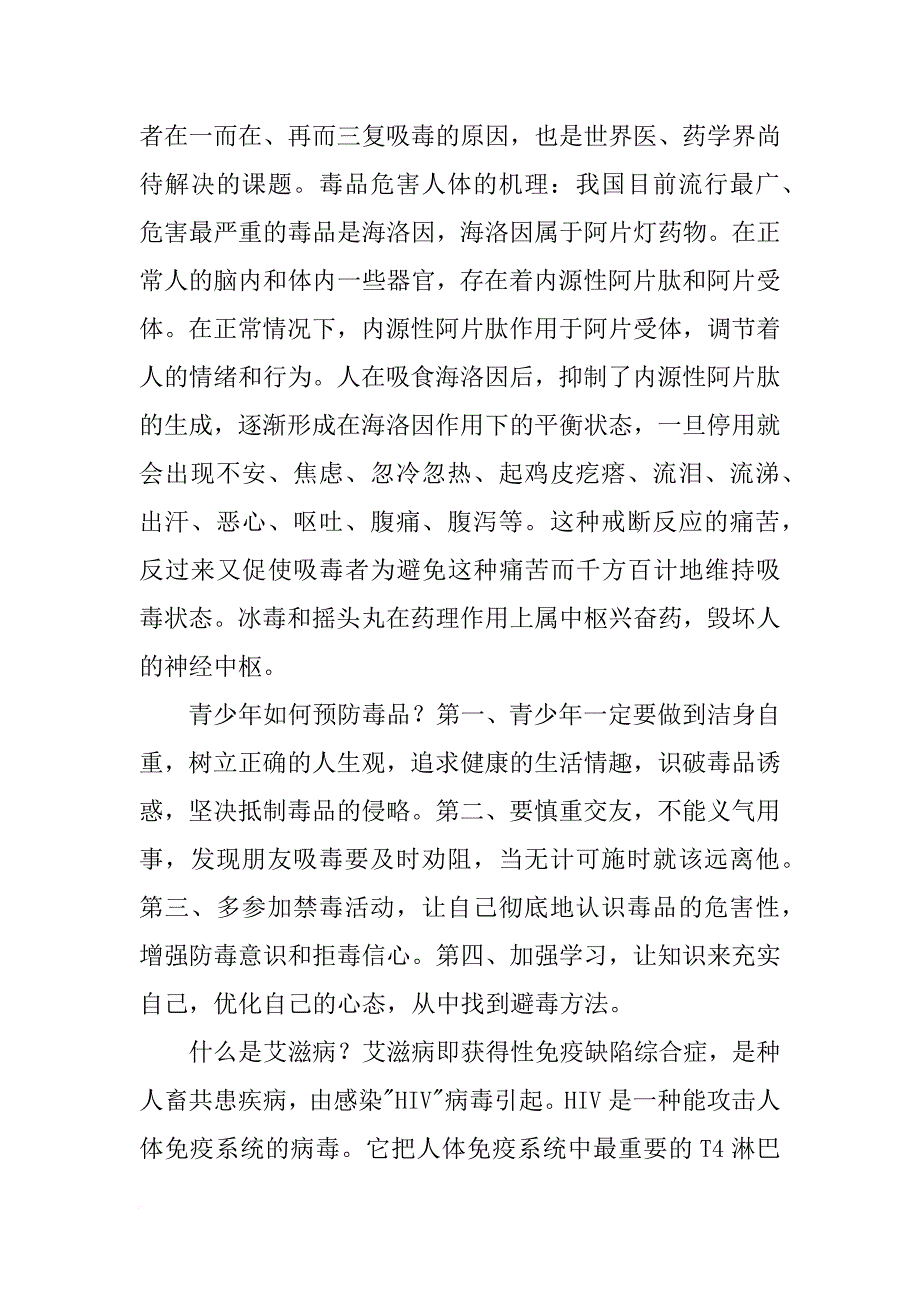 大学生禁毒防艾心得体会(共10篇)_第3页