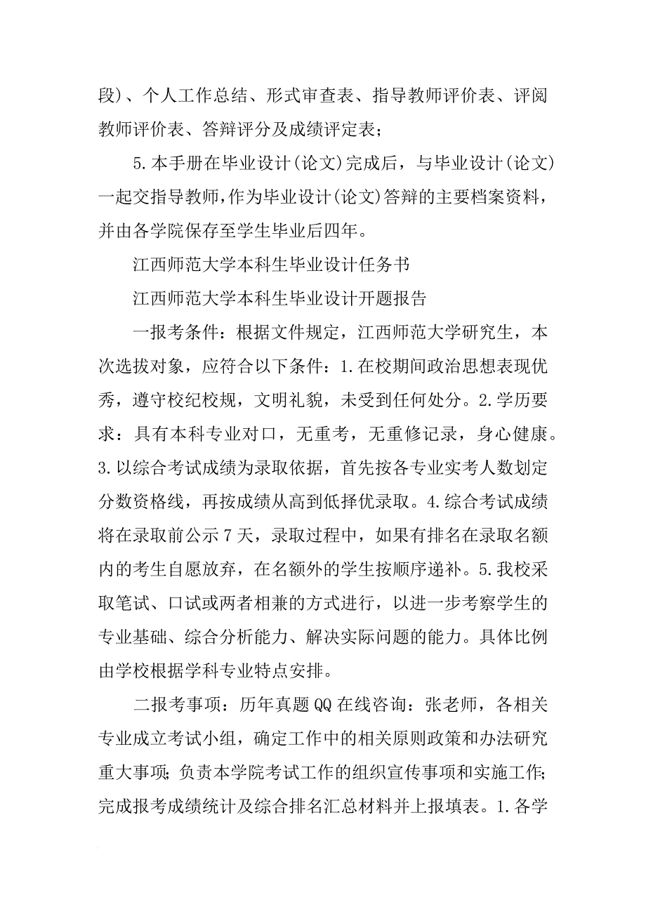 卓越计划,江西师范大学_第2页