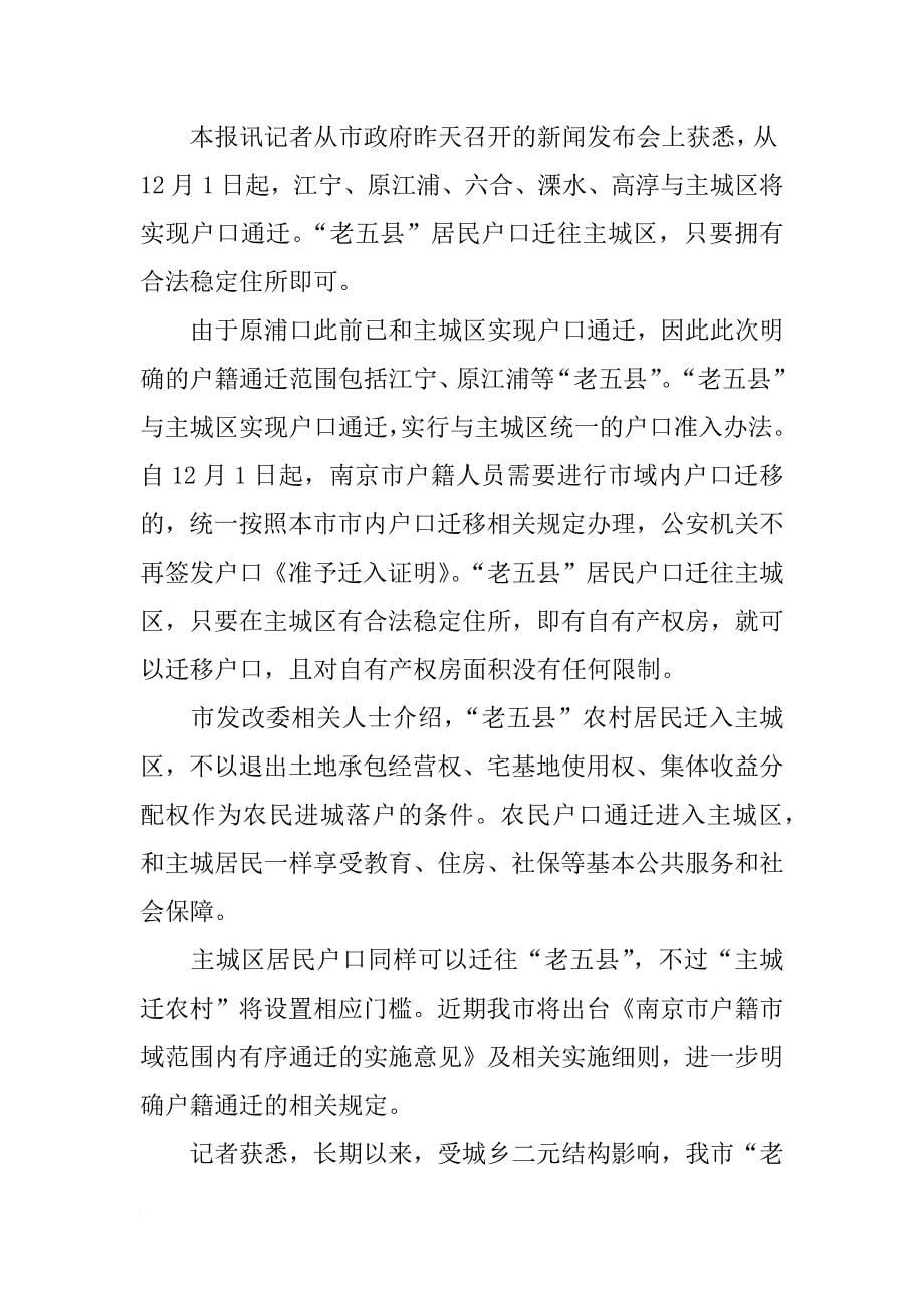 南京,迁户口,材料_第5页