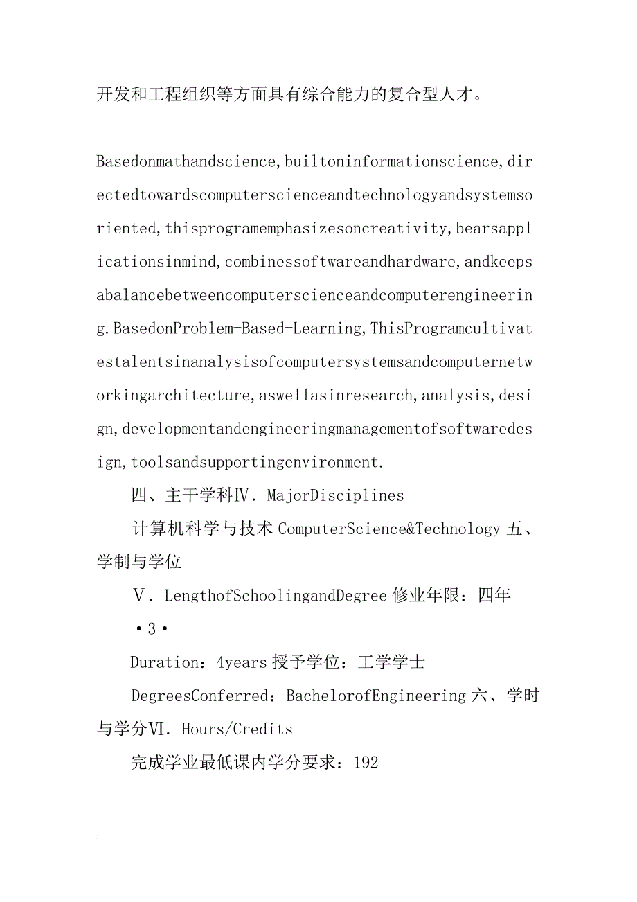 华中科技大学软件工程培养计划_第4页