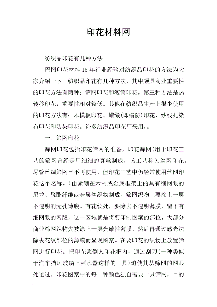 印花材料网_第1页