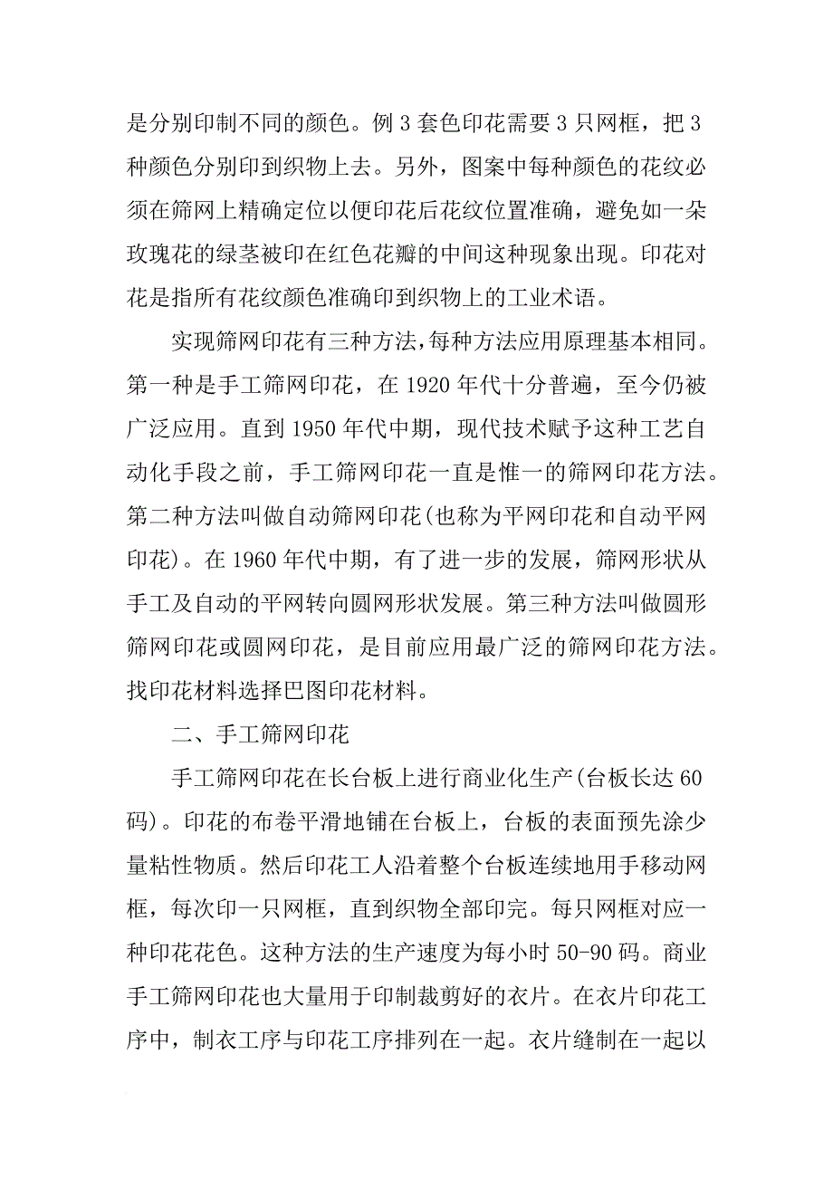 印花材料网_第2页