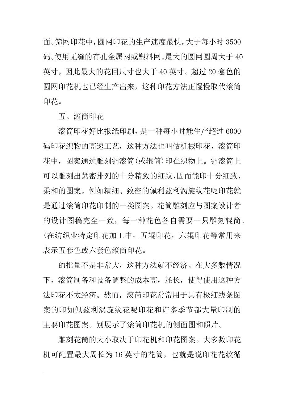 印花材料网_第4页