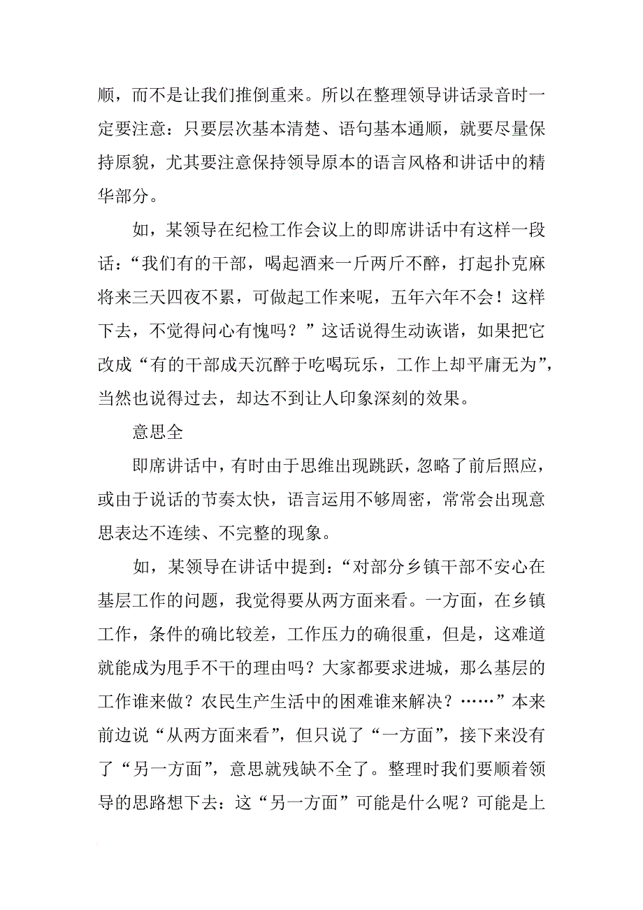 发言稿五十字左右_第3页