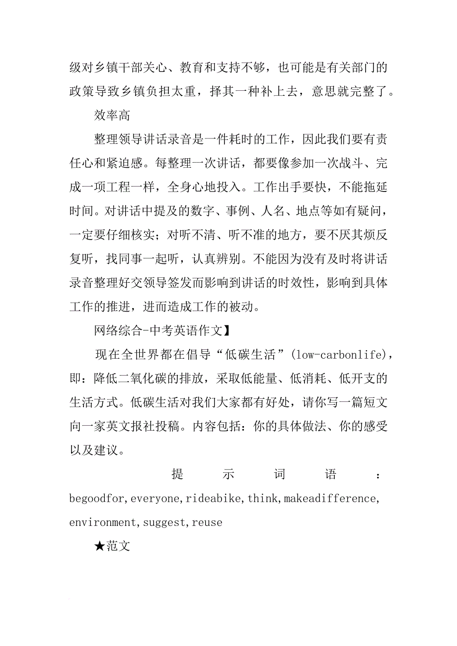 发言稿五十字左右_第4页