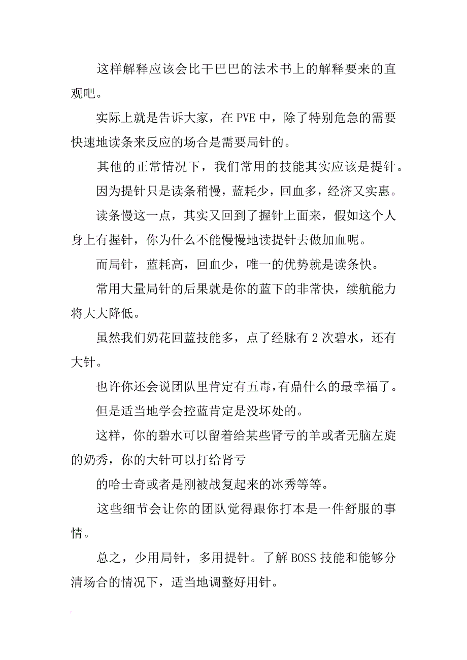 剑网3,碧床落花绒材料_第4页