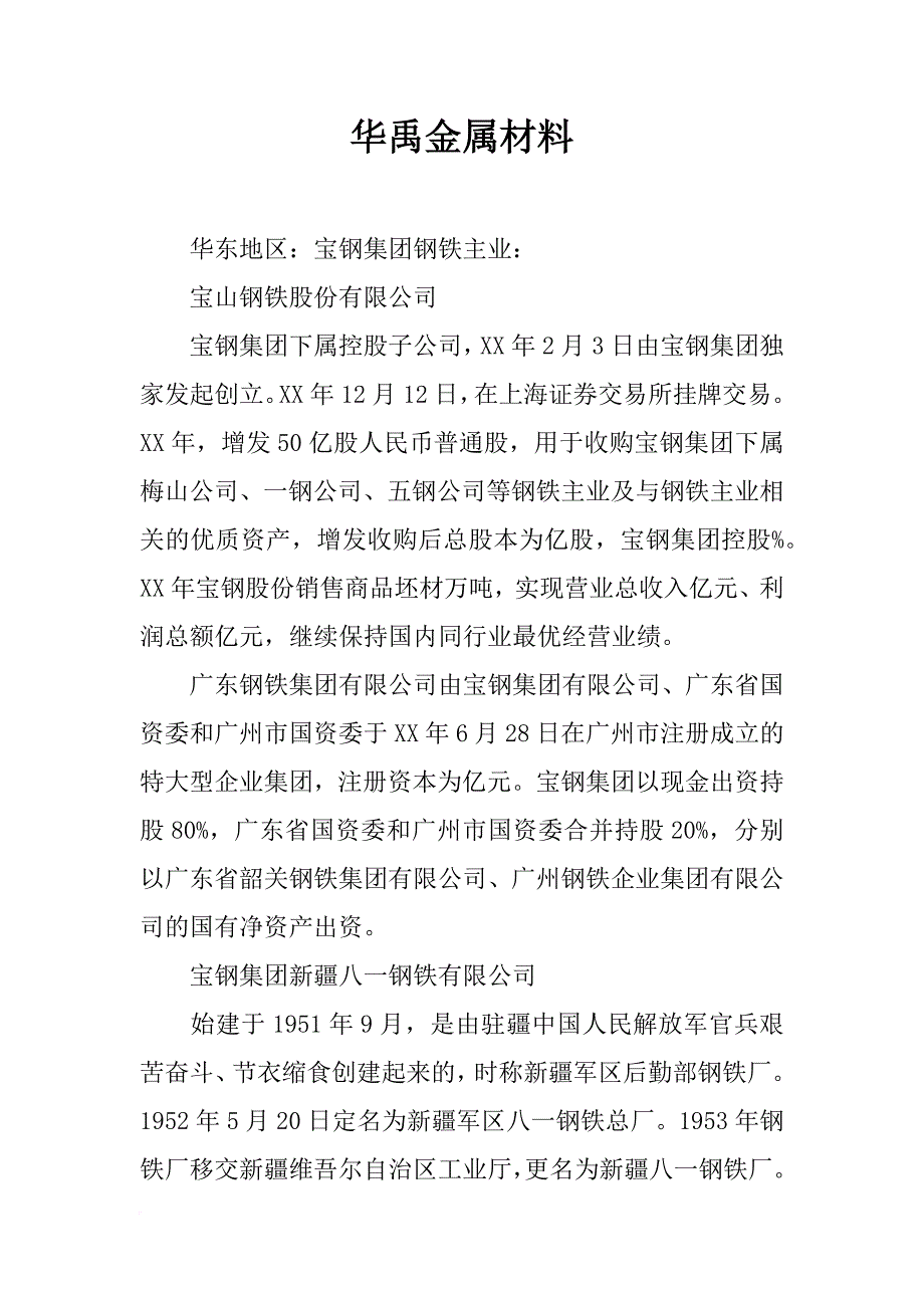 华禹金属材料_第1页