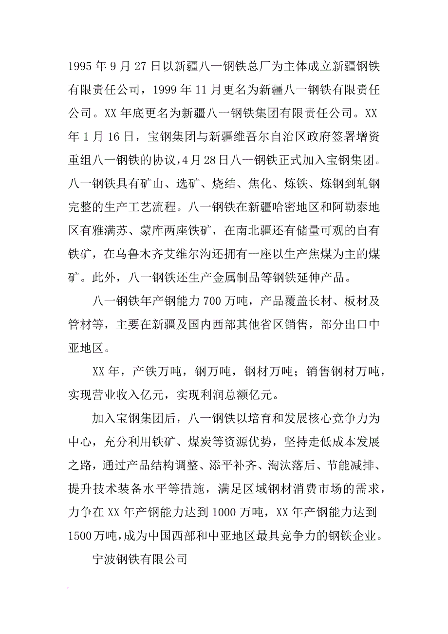 华禹金属材料_第2页