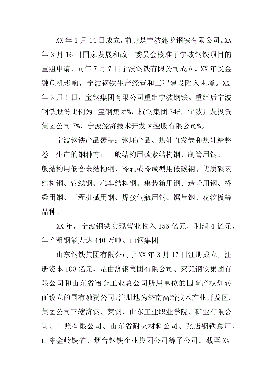 华禹金属材料_第3页